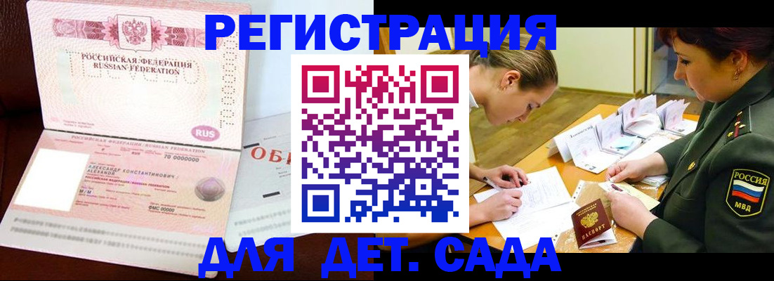 купить прописку в Калаче