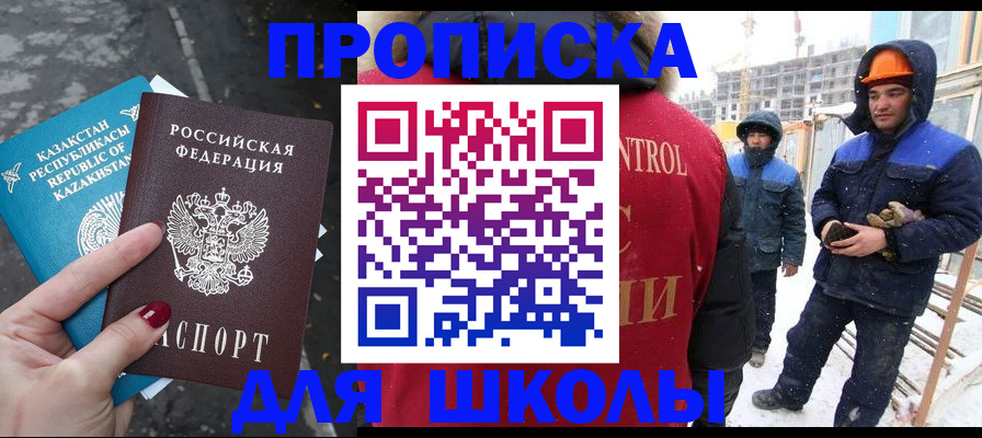 прописка ребенка в Калаче